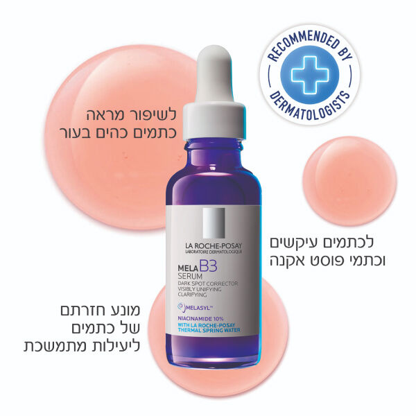 סרום נגד כתמים כהים מלה B3 לה רוש פוזה