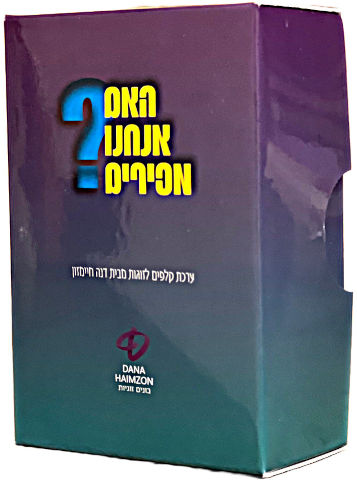 דנה חיימזון שאלון הכרות