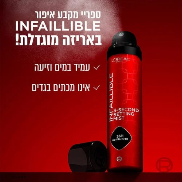 ספריי מקבע איפור עד 36 שעות המתייבש מיידית | 150 מ"ל | L'Oréal Paris