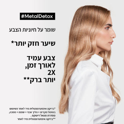 מארז שיקומי לשיער שעבר צביעה או הבהרה במהדורה מוגבלת מסדרת 'מטאל דיטוקס' - L'Oréal Professionnel