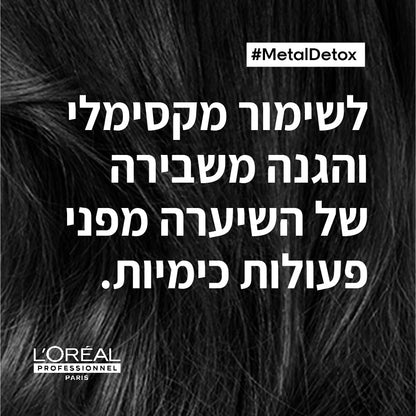 מסכה מקצועית לשיער שעבר צביעה, בליאג' או הבהרה מסדרת 'מטאל דיטוקס' 500 מ"ל |  L'Oréal Professionnel