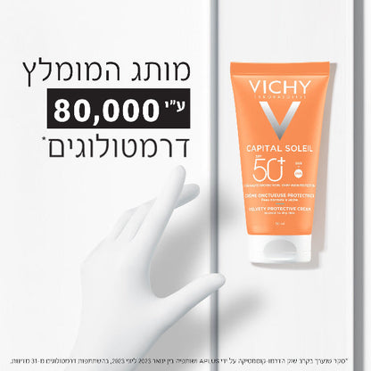 קפיטל סוליי קרם הגנה קליל לפנים 50 SPF במרקם קטיפתי 50 מ"ל - Vichy