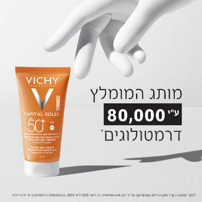קרם הגנה BB המעניק גוון לפנים 50SPF קפיטל סוליי 30 מ"ל - Vichy