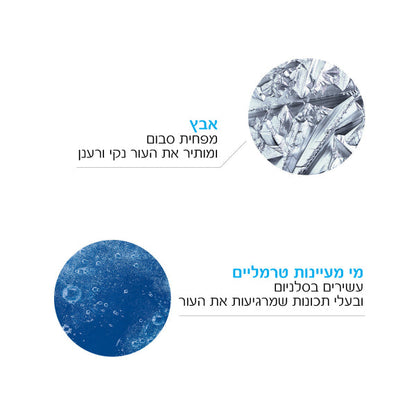 ג'ל מקציף לניקוי ולטיהור עור הפנים מסדרת 'אפקלאר' 200 מ"ל - La Roche-Posay