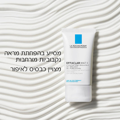 קרם פנים לעור שמן, לאיזון רמת השומן בעור 'אפקלאר מאט' 40 מ"ל - La Roche-Posay