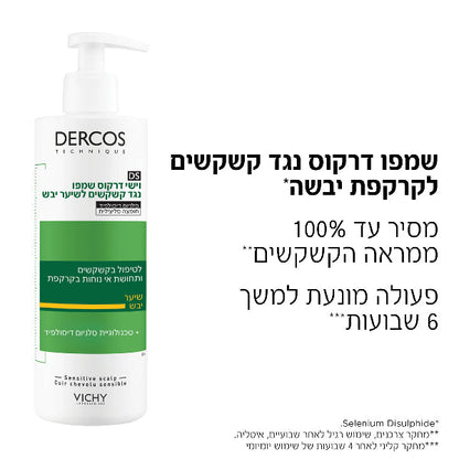 דרקוס שמפו נגד קשקשים לשיער יבש 390 מ"ל - Vichy