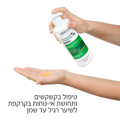 דרקוס שמפו נגד קשקשים לשיער יבש 390 מ"ל - Vichy