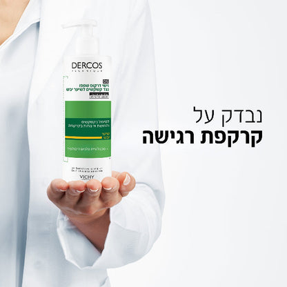 דרקוס שמפו נגד קשקשים לשיער יבש 390 מ"ל - Vichy