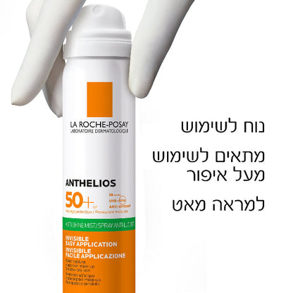 ספריי הגנה מהשמש שקוף לפנים SPF-50 מסדרת אנתליוס 75 מ"ל - La Roche-Posay