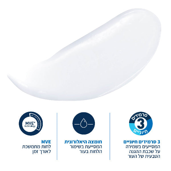 תחליב לחות אינטנסיבי לעור יבש עד יבש מאוד | 236 מ"ל | CeraVe