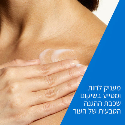 תחליב לחות אינטנסיבי לעור יבש עד יבש מאוד | 236 מ"ל | CeraVe