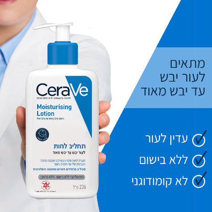 תחליב לחות אינטנסיבי לעור יבש עד יבש מאוד | 236 מ"ל | CeraVe