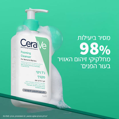 ג'ל ניקוי מקציף לפנים לעור רגיל עד שמן 473 מ"ל - CeraVe