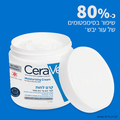קרם לחות לעור יבש עד יבש מאוד לטיפוח עור הפנים והגוף 454 גרם - CeraVe