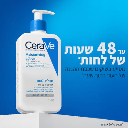 תחליב לחות לעור יבש עד יבש מאוד 473 מ"ל - CeraVe