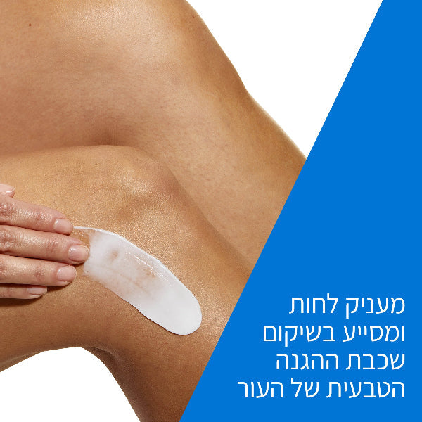 קרם לחות אינטנסיבי לעור יבש עד יבש מאוד | 177 מ"ל | CeraVe