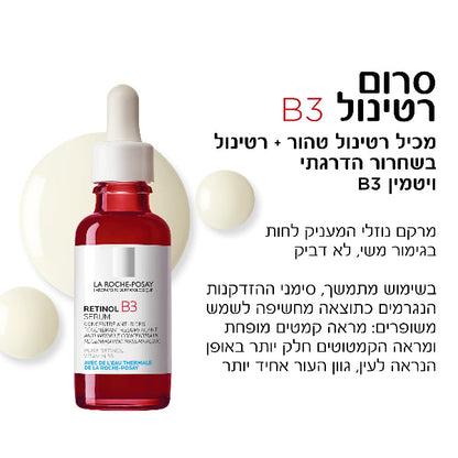 סרום רטינול B3 מרוכז המסייע נגד מראה קמטים ומחליק את העור 30 מ"ל - La Roche-Posay