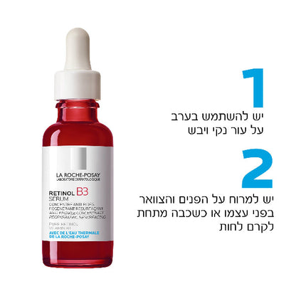 סרום רטינול B3 מרוכז המסייע נגד מראה קמטים ומחליק את העור 30 מ"ל - La Roche-Posay