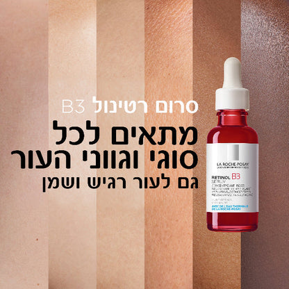 סרום רטינול B3 מרוכז המסייע נגד מראה קמטים ומחליק את העור 30 מ"ל - La Roche-Posay