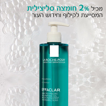 ג'ל ניקוי מטהר מיקרו-פילינג אפקלאר 400 מ"ל - לה רוש פוזה