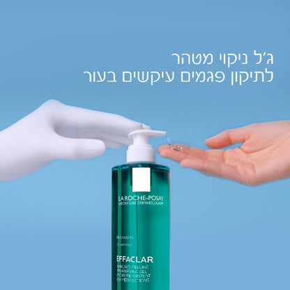 ג'ל ניקוי מטהר מיקרו-פילינג אפקלאר 400 מ"ל - לה רוש פוזה