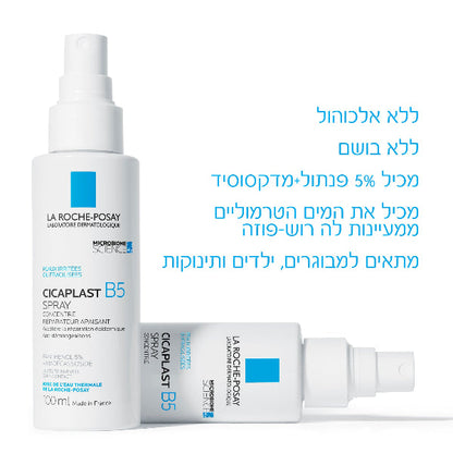 ספריי מרגיע ומשקם לעור מגורה ופגוע מסדרת 'סיקאפלסט' 100 מ"ל - La Roche-Posay