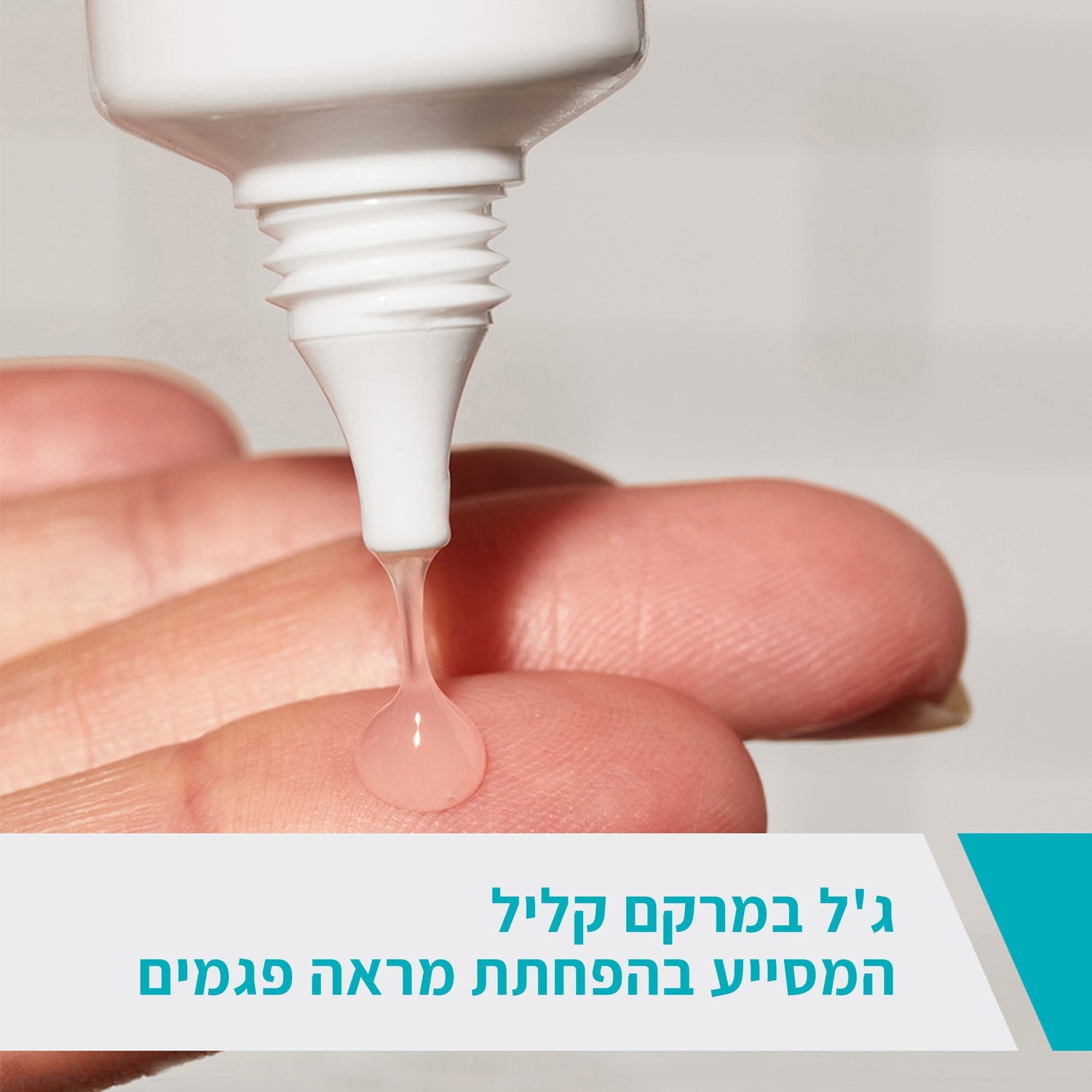 ג'ל לטיפול בפגמים בעור פנים שמן הנוטה לפצעונים 40 מ"ל | CeraVe