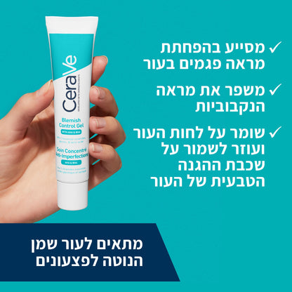 ג'ל לטיפול בפגמים בעור פנים שמן הנוטה לפצעונים 40 מ"ל | CeraVe