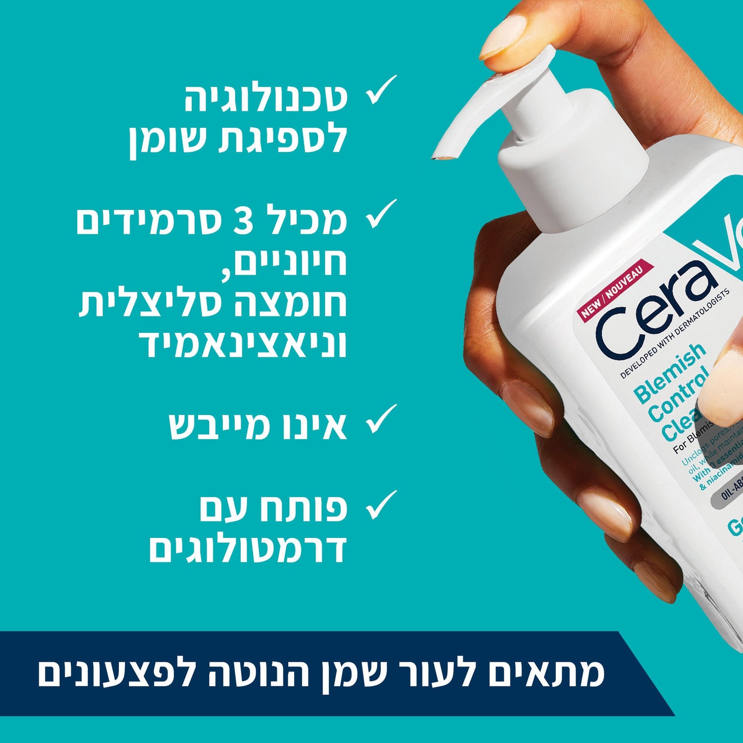 ג'ל ניקוי לטיפול בפגמים בעור פנים שמן הנוטה לפצעונים 473 מ"ל | CeraVe