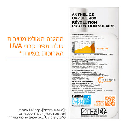 תחליב הגנה לפנים עם מקדם הגנה SPF50+ מסדרת אנתליוס 50 מ"ל | La Roche-Posay