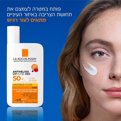 תחליב הגנה לפנים עם מקדם הגנה SPF50+ מסדרת אנתליוס 50 מ"ל | La Roche-Posay