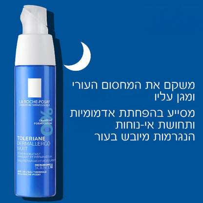 קרם לחות ללילה לעור פנים עדין ומגורה 'דרמלרגו נייט' מסדרת טולריאן 40 מ"ל - La Roche-Posay