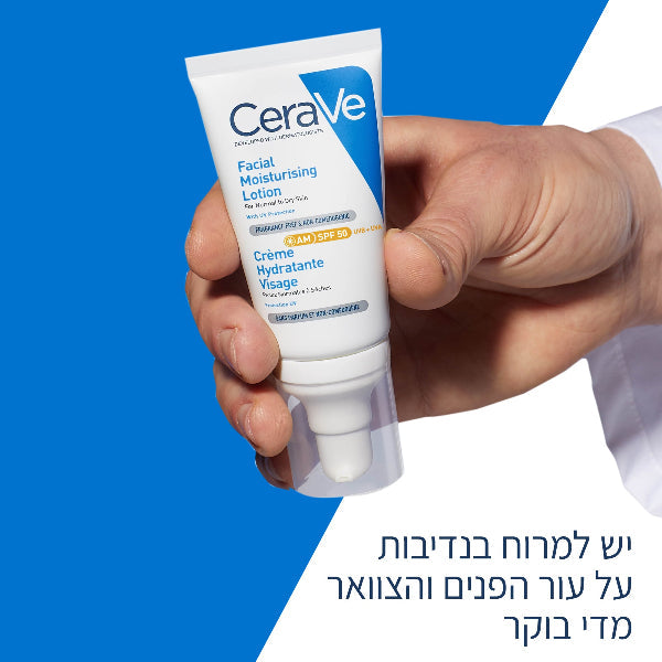 תחליב לחות יום עם SPF50 לעור רגיל עד יבש | 52 מ"ל | CeraVe