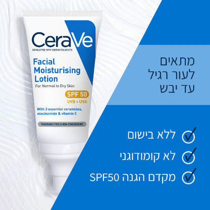 תחליב לחות ליום SPF50 לעור פנים רגיל עד יבש 52 מ"ל - CeraVe