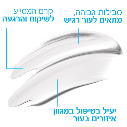 קרם לשיקום והרגעה לעור מגורה או פגוע ויבש 'B5+ סיקאפלסט' 40 מ"ל - La Roche-Posay