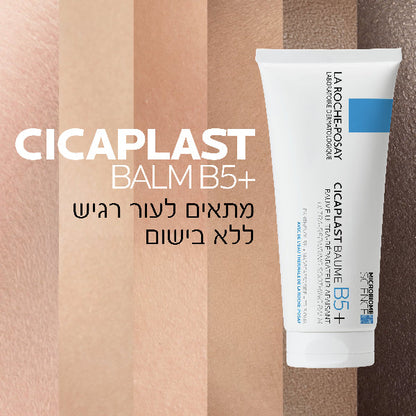 קרם רב שימושי 'סיקאפלסט באום B5+' המסייע לשיקום והרגעת עור מגורה לפנים ולגוף 100 מ"ל - La Roche-Posay