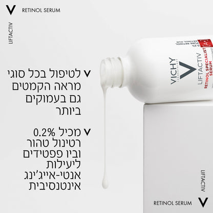 סרום 'ליפטאקטיב רטינול ספיישליסט' לטיפול במראה קמטים עמוקים בעור הפנים 30 מ"ל | Vichy