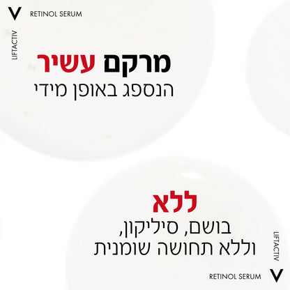סרום 'ליפטאקטיב רטינול ספיישליסט' לטיפול במראה קמטים עמוקים בעור הפנים 30 מ"ל | Vichy