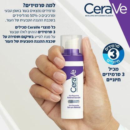 סרום רטינול להפחתת מראה קמטים וקמטוטים מסדרת 'סקין רינווינג' 30 מ"ל - CeraVe