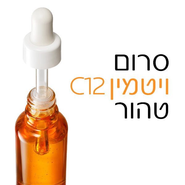 סרום ויטמין C12 טהור נגד קמטים וחידוש זוהר | 30 מ"ל | La Roche-Posay