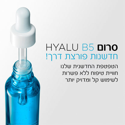 סרום פנים  'היאלו B5' ממצק ומטפל בקמטים וקמטוטים עדינים 30 מ"ל | La Roche-Posay
