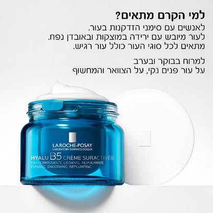 קרם פעיל במיוחד מסדרת 'היאלו B5' לשיפור מראה סימני הגיל 50 מ"ל - La Roche-Posay