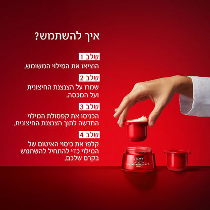 אריזת מילוי קרם יום SPF50 קולגן ספיישליסט 15 מסדרת ליפטאקטיב 50 מ"ל - Vichy