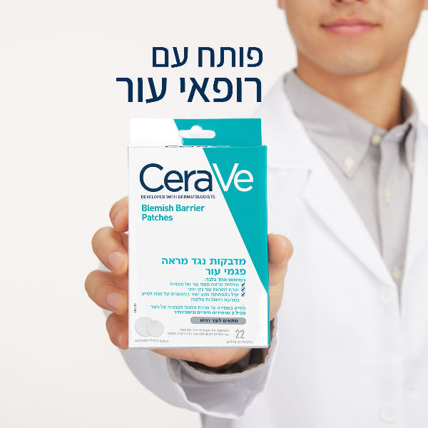מדבקות טיפוליות לפצעונים ולפגמי עור | 22 יחידות | CeraVe