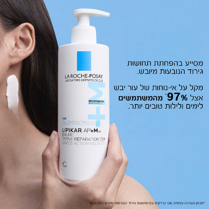 קרם גוף מזין 'ליפיקאר באום AP+M' המסייע בהפחתת גירויים בעור רגיש ומגורה 400 מ"ל - La Roche-Posay
