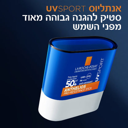 סטיק הגנה מהשמש SPF50 עמיד במיוחד מסדרת אנתליוס 10 מ"ל - La Roche-Posay