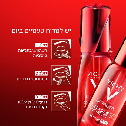סרום עיניים קולגן ספיישליסט 16 למראה צעיר מסדרת ליפטאקטיב 15 מ"ל - Vichy