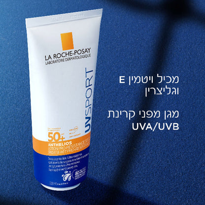 תחליב הגנה SPF50 עמיד במיוחד לזיעה מסדרת אנתליוס 200 מ"ל - La Roche-Posay