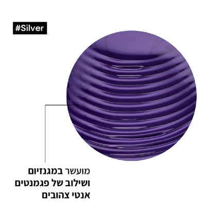 שמפו סילבר לניטרול הגוון הצהוב לשיער לבן שיבה או אפור 500 מ"ל - L'Oréal
