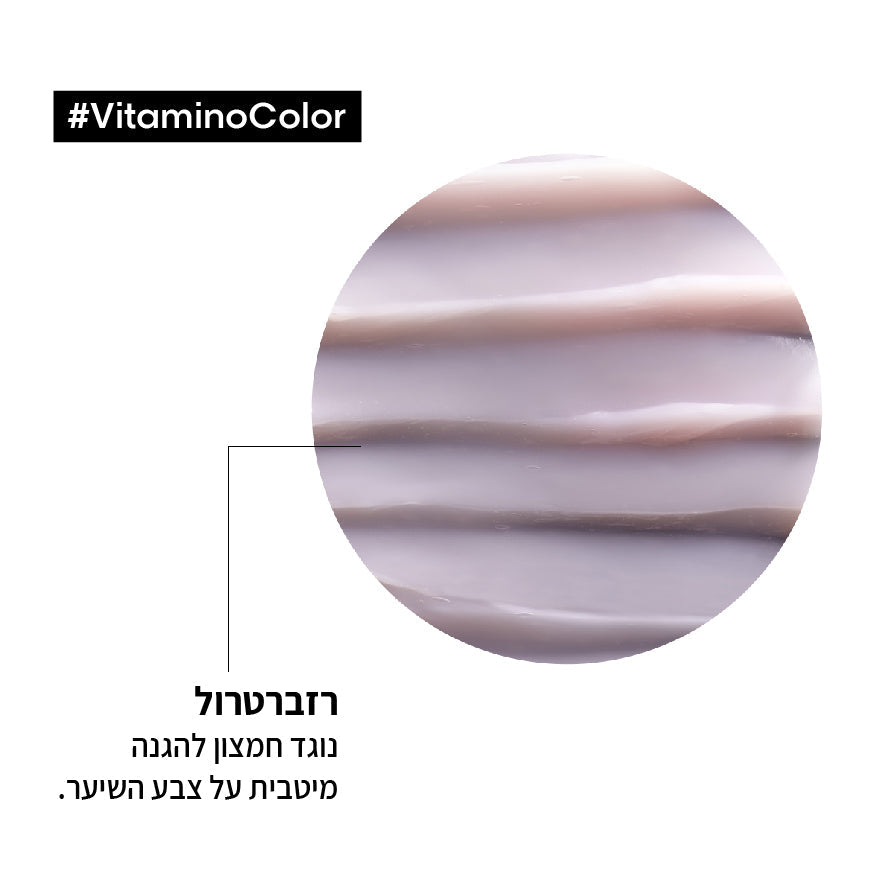מסכה מזינה לשיער צבוע מסדרת ויטמינו קולור | 500 מ"ל | L'Oréal Professionnel